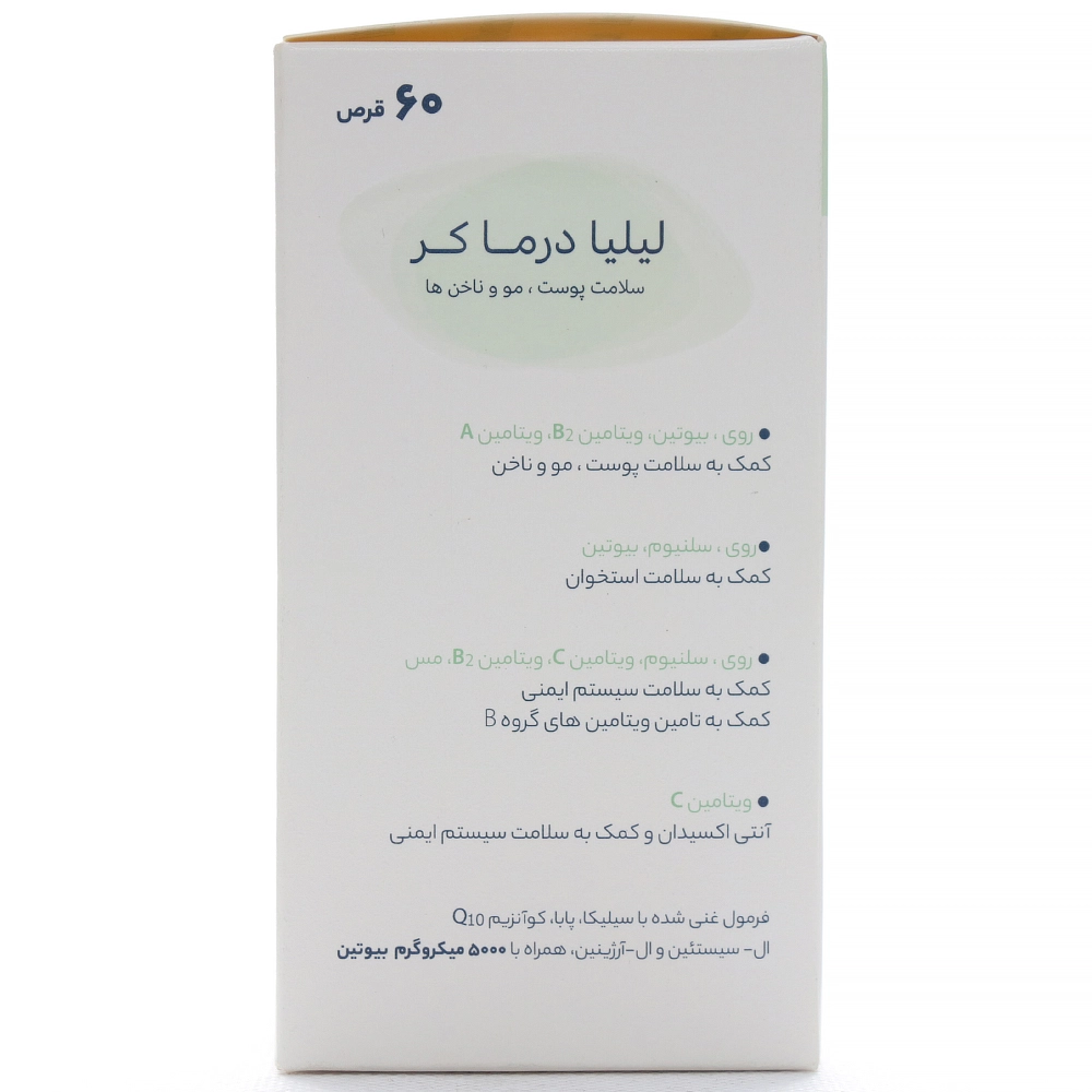 قرص لیلیا درماکر - Image 2