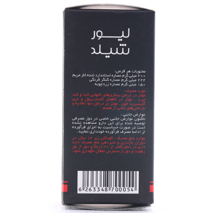قرص لیور شیلد پلاس کورکومین ساج پاد دارو 30 عددی - Image 2