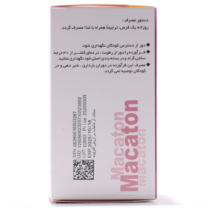قرص ماکاتون رها 60 عددی - Image 2