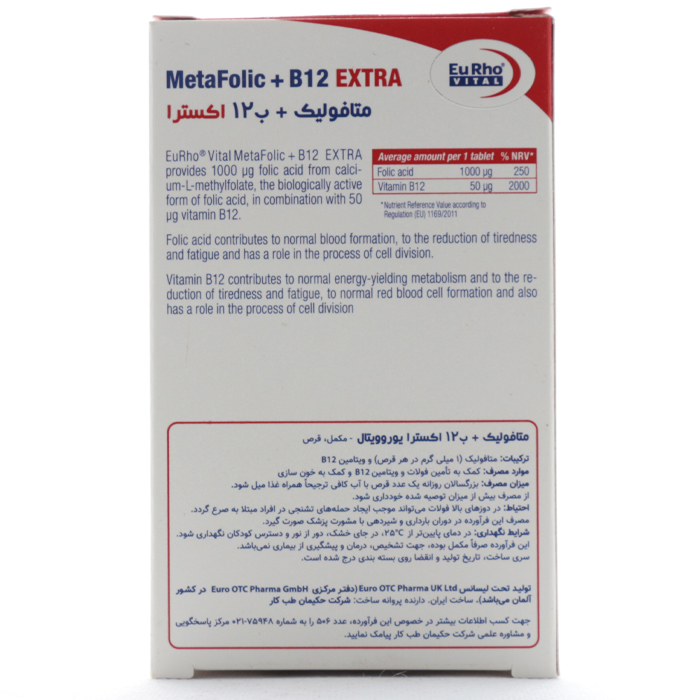 قرص متافولیک ب12 اکسترا یوروویتال - Image 4