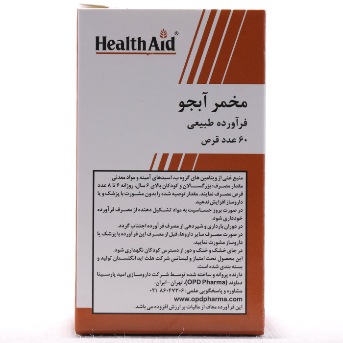 قرص مخمر آبجو هلث اید - Image 2