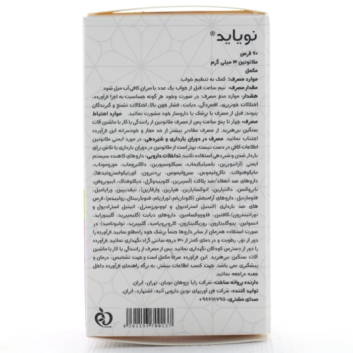 قرص ملاتونین نویاید - Image 4
