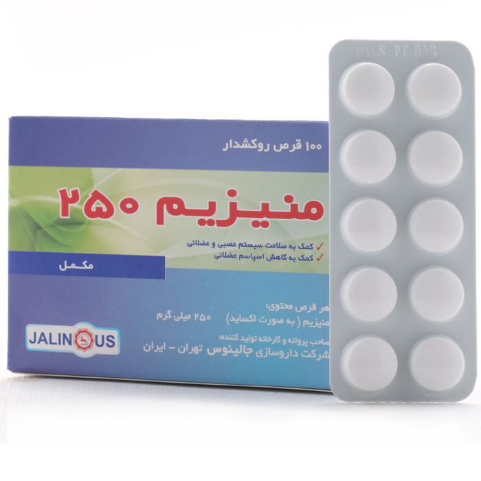 قرص منیزیم 250 میلی گرم جالینوس - Image 1