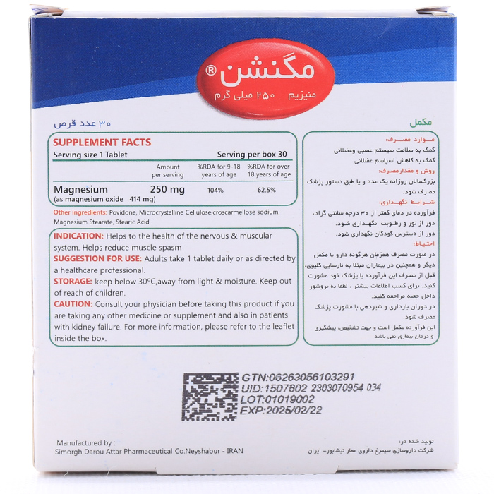 قرص منیزیم 250 میلی گرم مگنشن سیمرغ دارو - Image 3