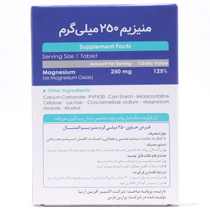 قرص منیزیم 250 میلی گرم پرارین پارس 30 عددی - Image 1