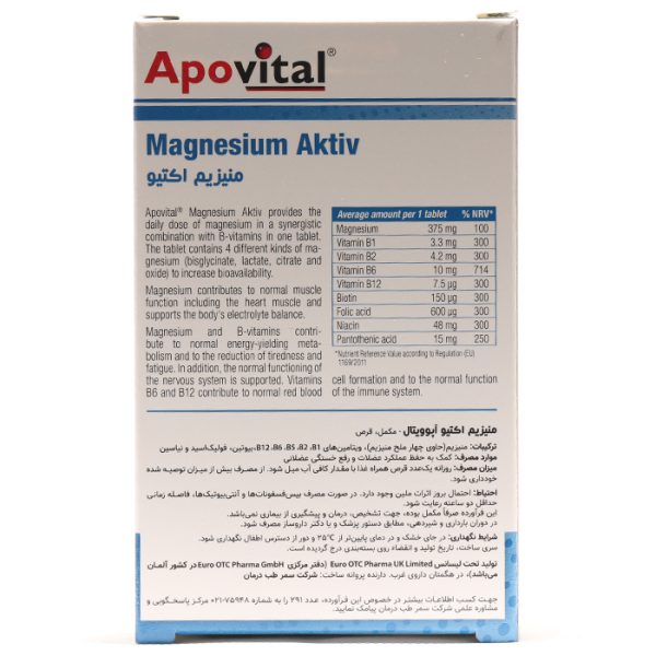 قرص منیزیم اکتیو آپوویتال - Image 1