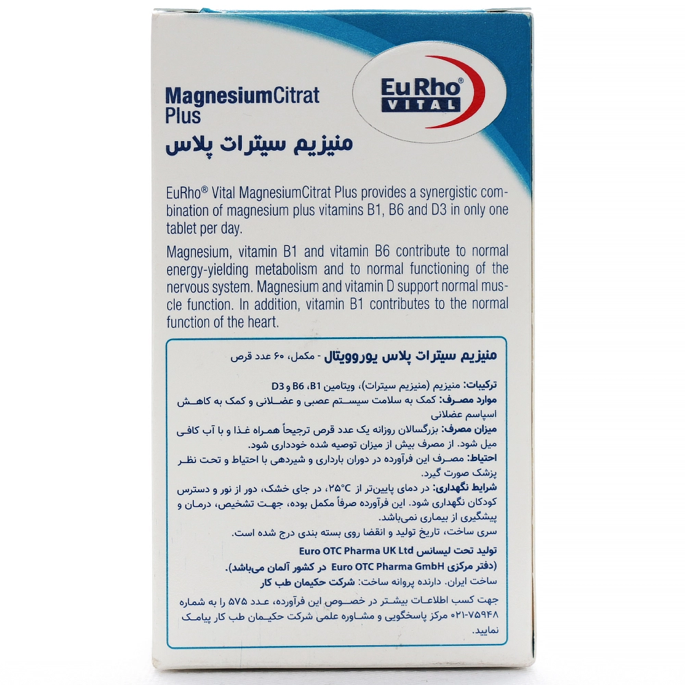 قرص منیزیم سیترات پلاس یوروویتال - Image 4