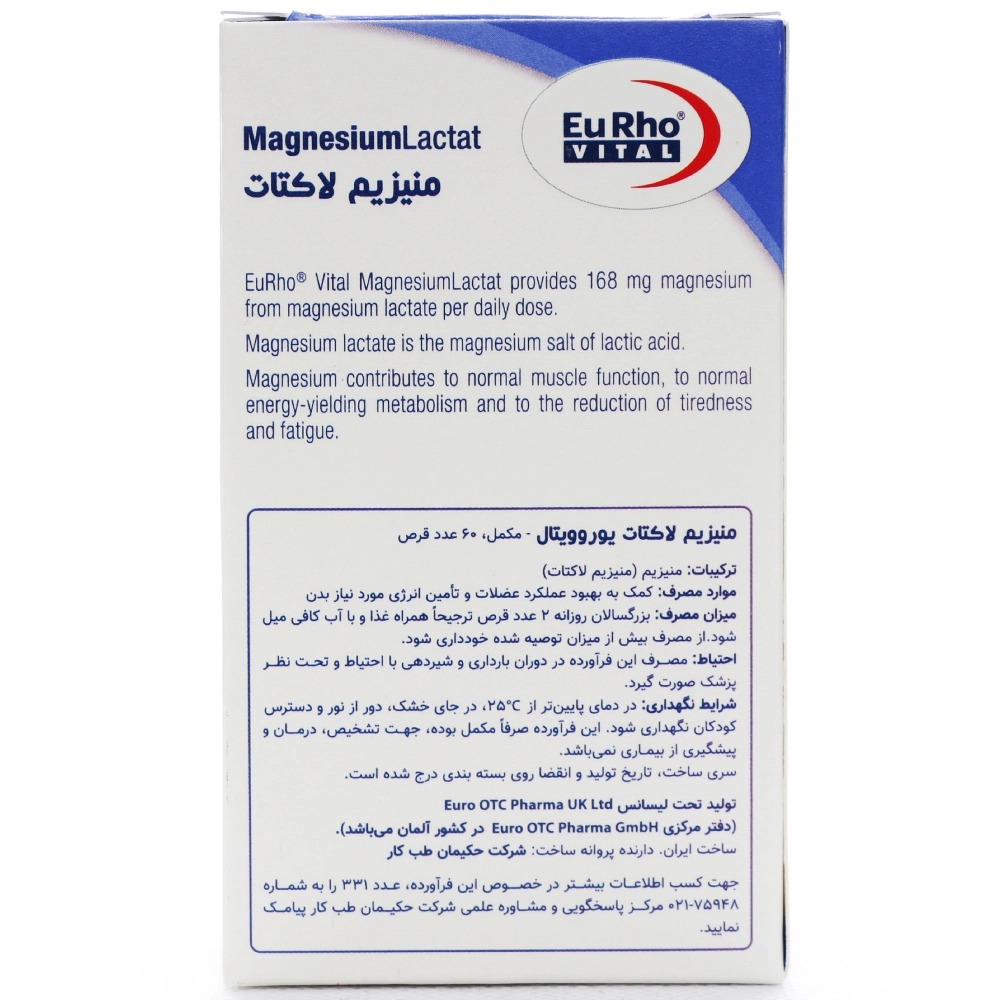 قرص منیزیم لاکتات یوروویتال - Image 4