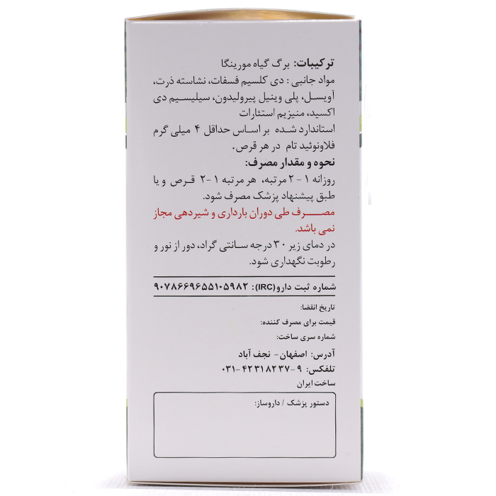 قرص مورینگا سینا فرآور - Image 2