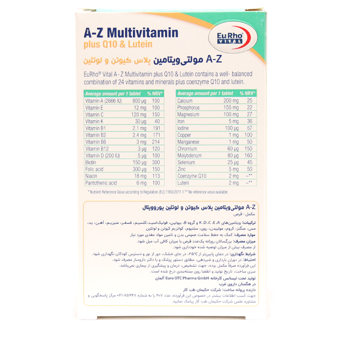 قرص مولتی ویتامین A-Z پلاس کیوتن و لوتئین یوروویتال 60 عددی - Image 1