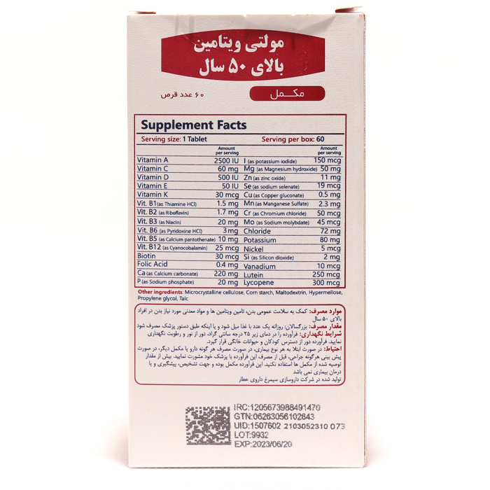 قرص مولتی ویتامین بالای 50 سال سیمرغ دارو 60 عددی - Image 1