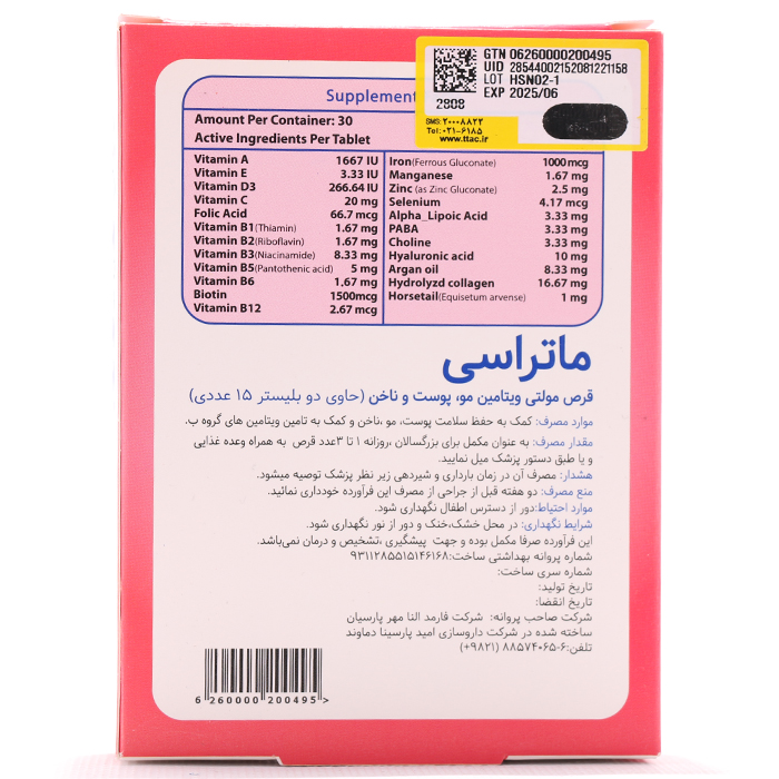 قرص مولتی ویتامین مو، پوست و ناخن ماتراسی - Image 1