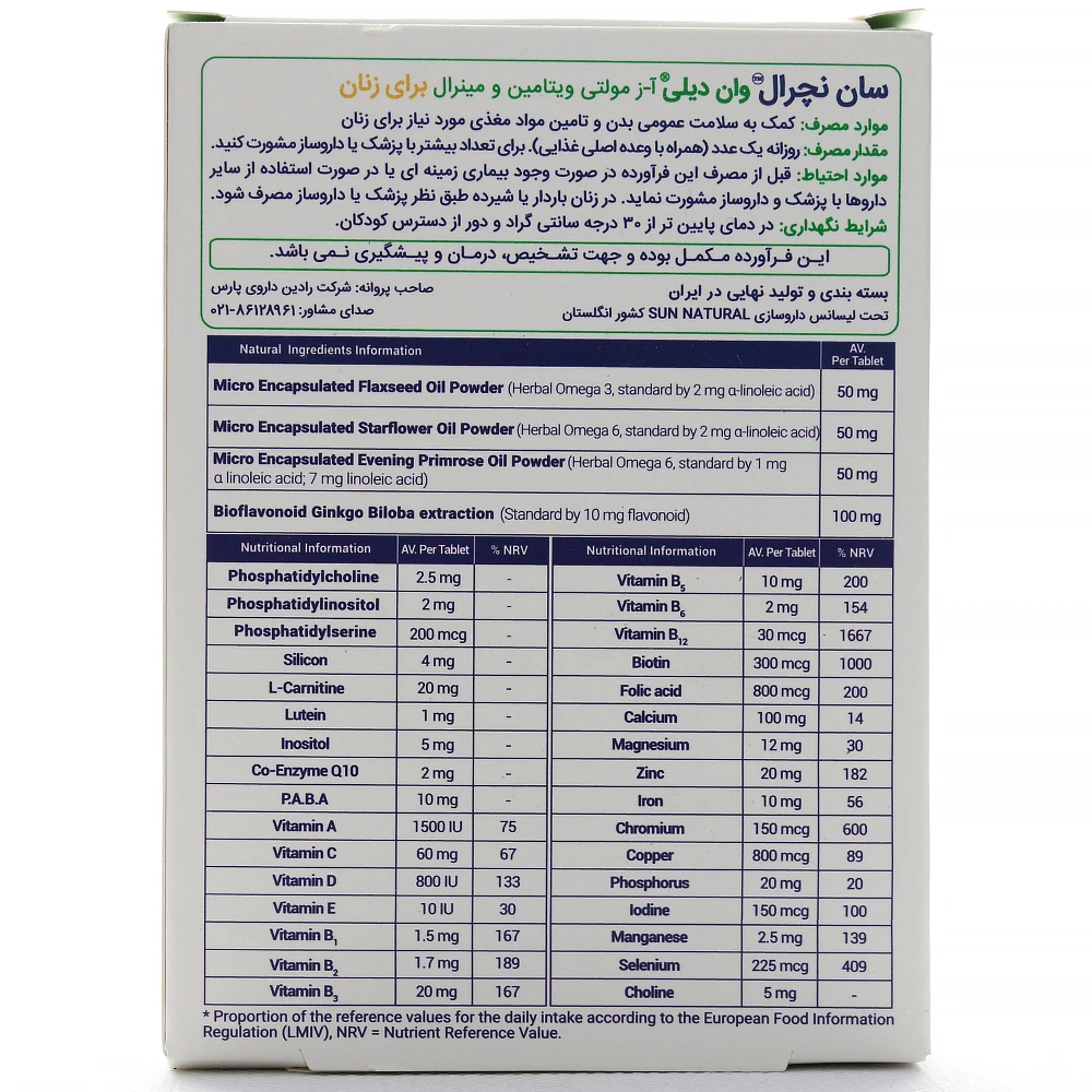 قرص مولتی ویتامین مینرال وان دیلی بانوان سان نچرال - Image 1