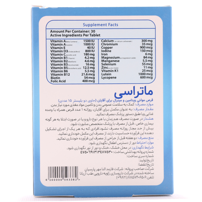 قرص مولتی ویتامین و مینرال برای آقایان ماتراسی - Image 1