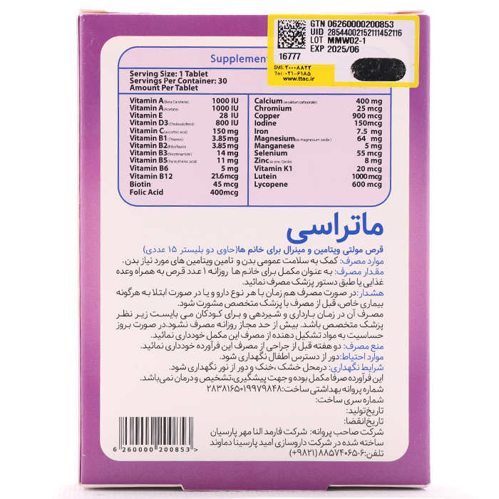 قرص مولتی ویتامین و مینرال برای خانم ها ماتراسی - Image 1