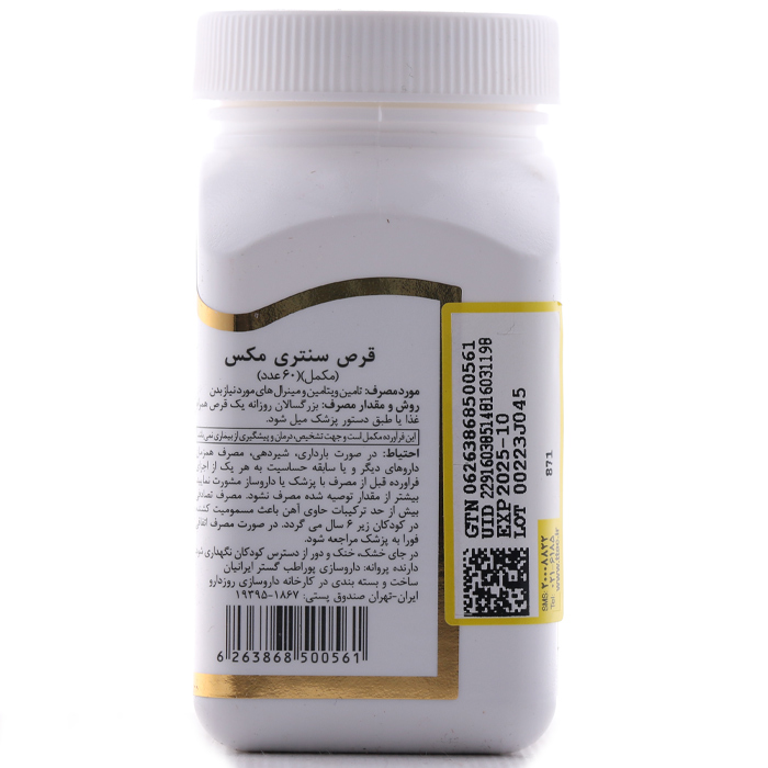 قرص مولتی ویتامین و مینرال سنتری مکس نیو سنتری 60 عددی - Image 1