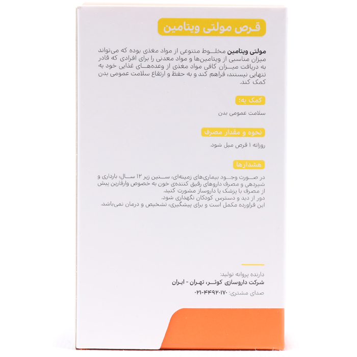قرص مولتی ویتامین ویتامدیک 60 عددی - Image 1
