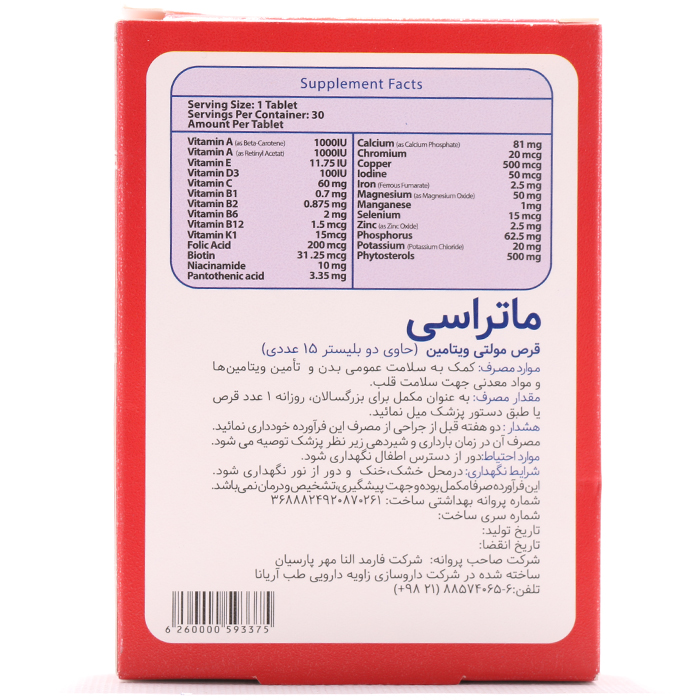 قرص مولتی ویتامین کاردیو قلبی ماتراسی - Image 1