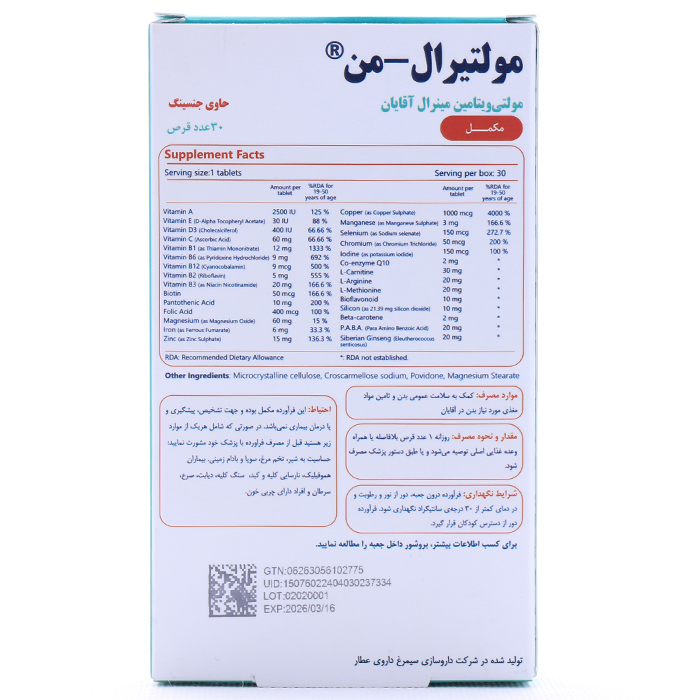 قرص مولتیرال من سیمرغ دارو 30 عددی - Image 3
