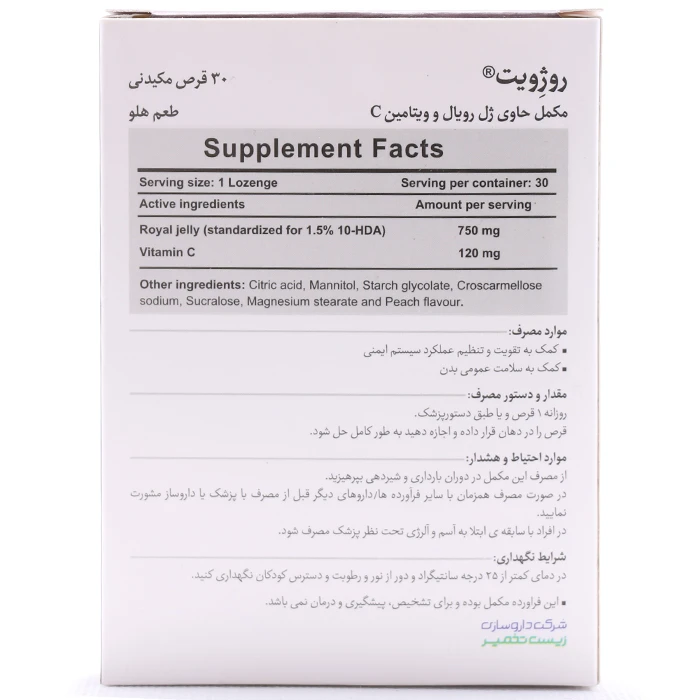 قرص مکیدنی روژویت زیست تخمیر - Image 1