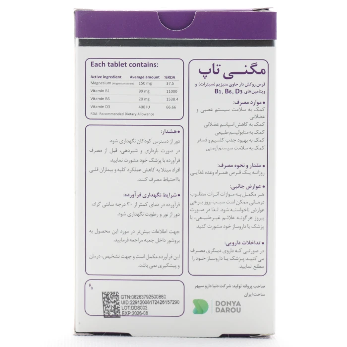 قرص مگنی تاپ دنیا دارو - Image 1