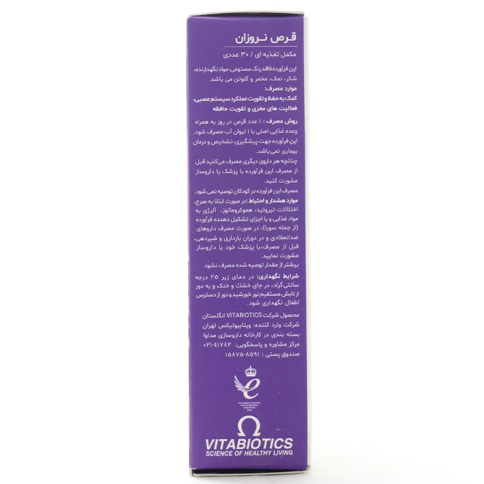 قرص نروزان ویتابیوتیکس - Image 2