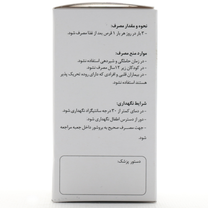 قرص نوشدارو حکیم مومن تبریزی - Image 2