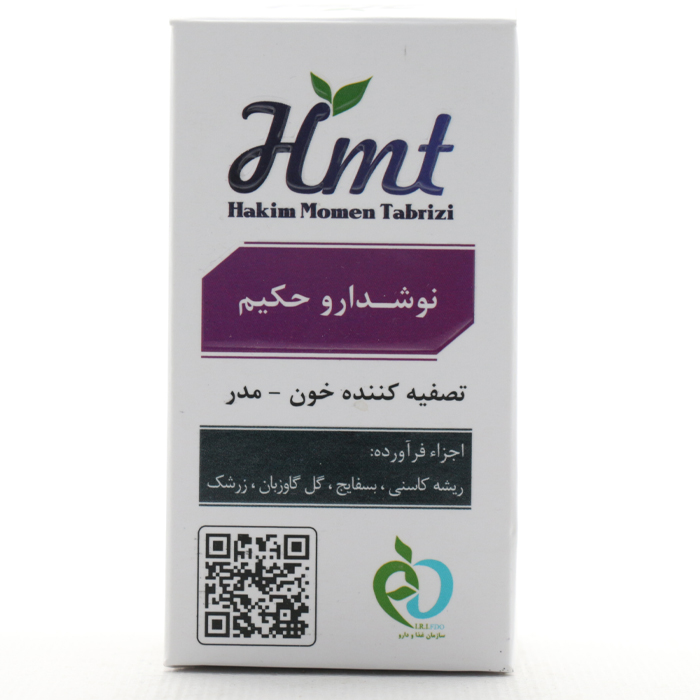 قرص نوشدارو حکیم مومن تبریزی - Image 5