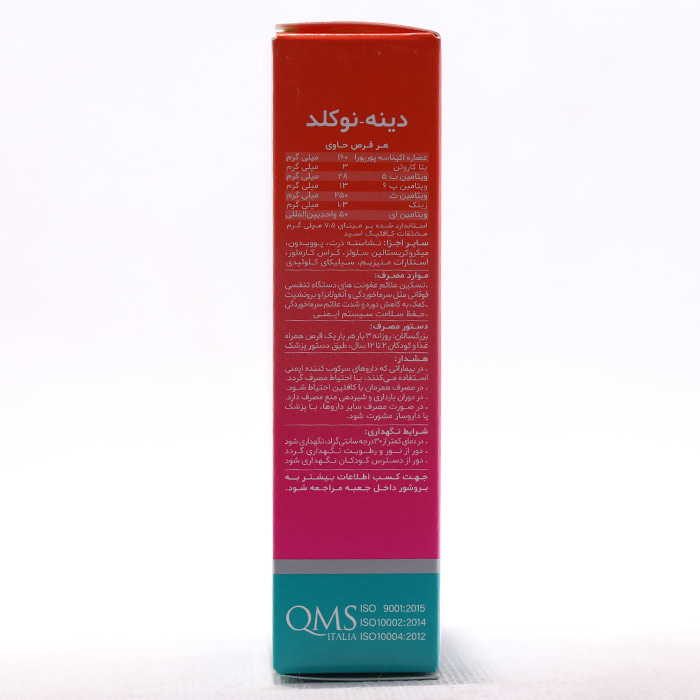 قرص نوکلد دینه - Image 2