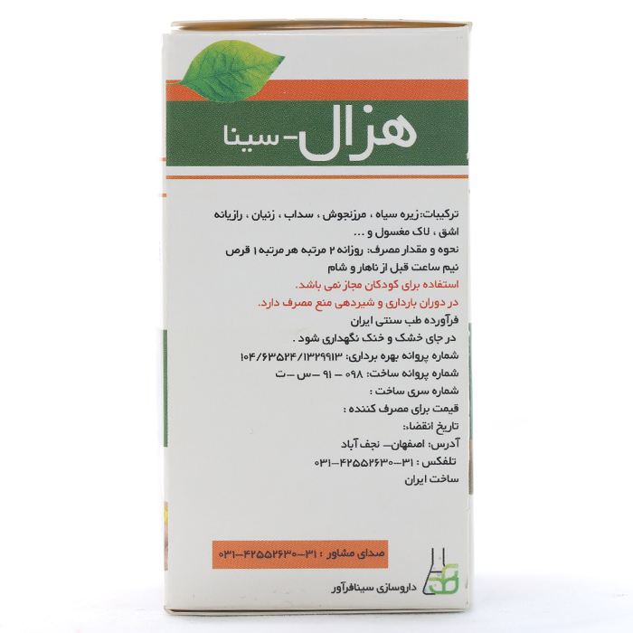 قرص هزال - Image 1