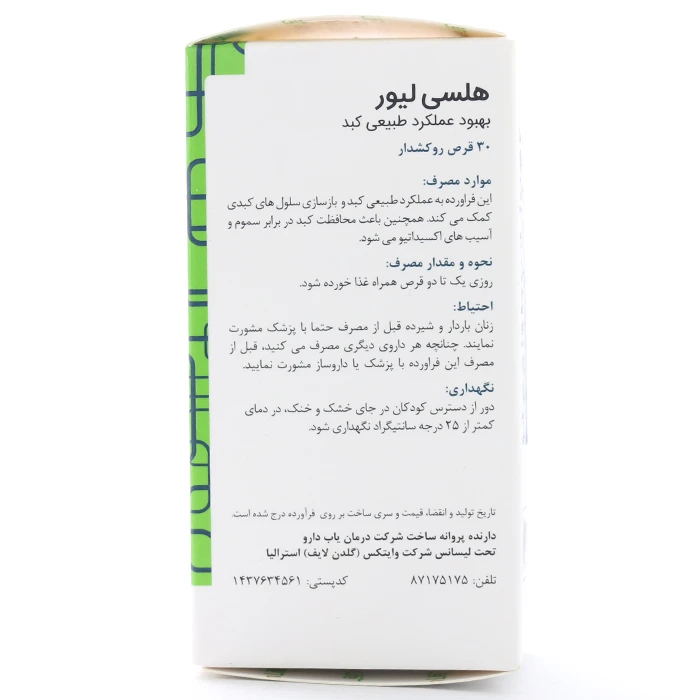قرص هلسی لیور گلدن لایف - Image 1