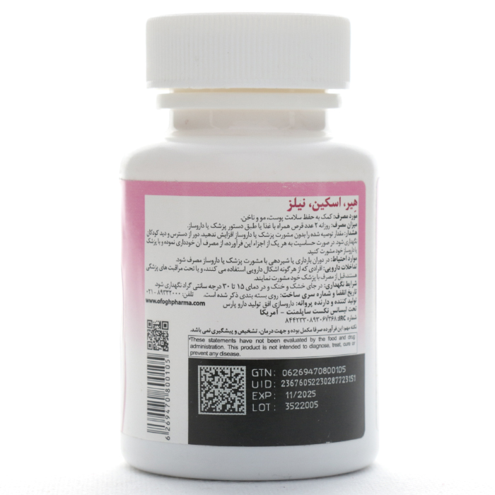 قرص هیر اسکین اند نیلز نکست ساپلمنت - Image 1