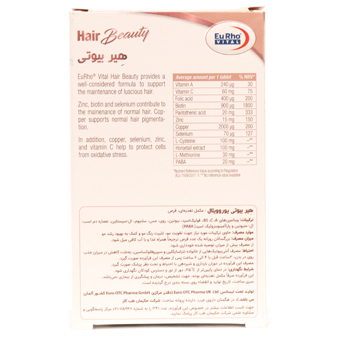 قرص هیر بیوتی یوروویتال 30 عددی - Image 1