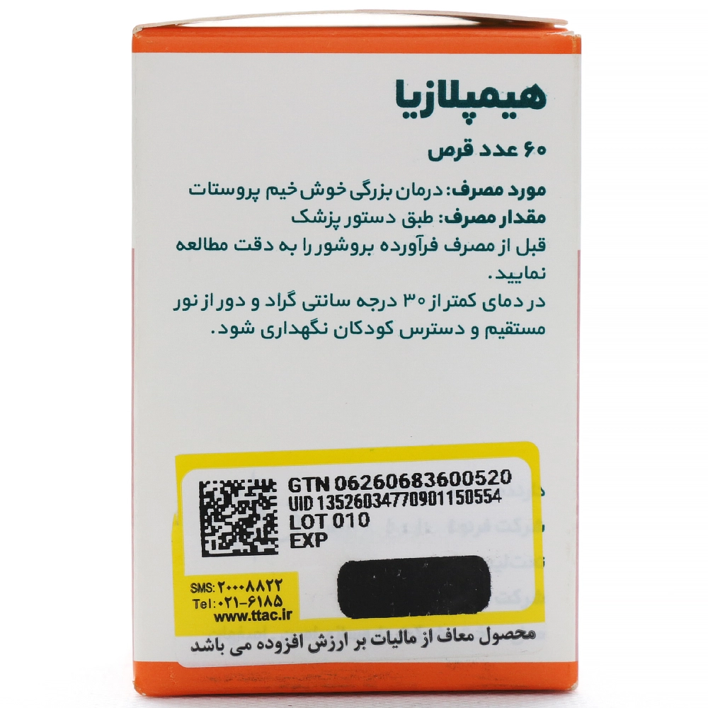 قرص هیمپلازیا هیمالیا - Image 3