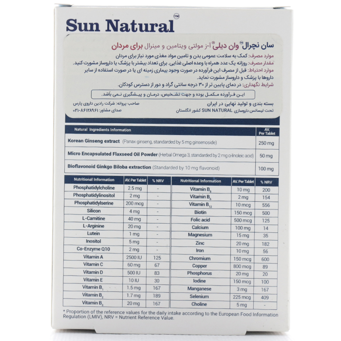 قرص وان دیلی آقایان سان نچرال - Image 4