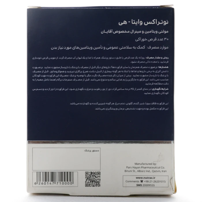 قرص وایتا هی نوتراکس - Image 4