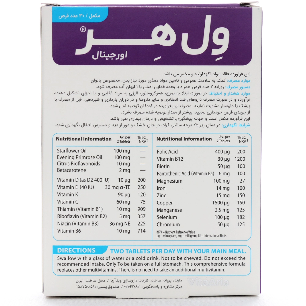قرص ول هر اورجینال ویتالوژیک - Image 3