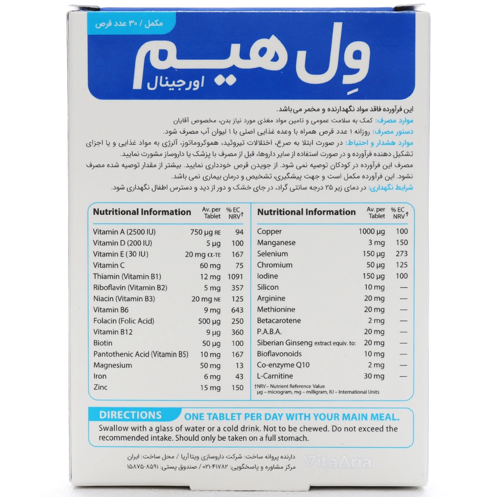 قرص ول هیم اورجینال ویتالوژیک - Image 3