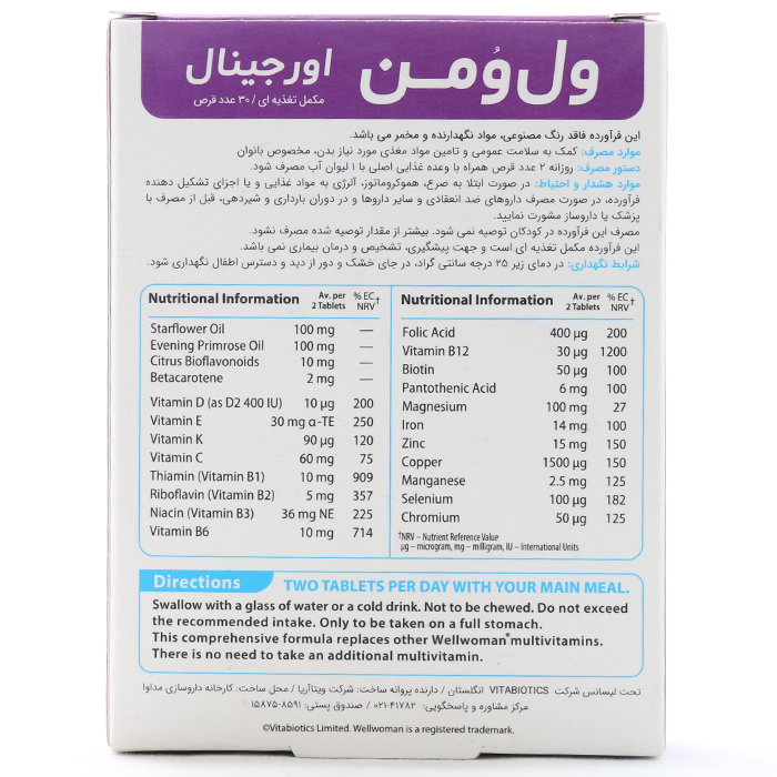 قرص ول وومن اوریجینال ویتابیوتیکس - Image 1