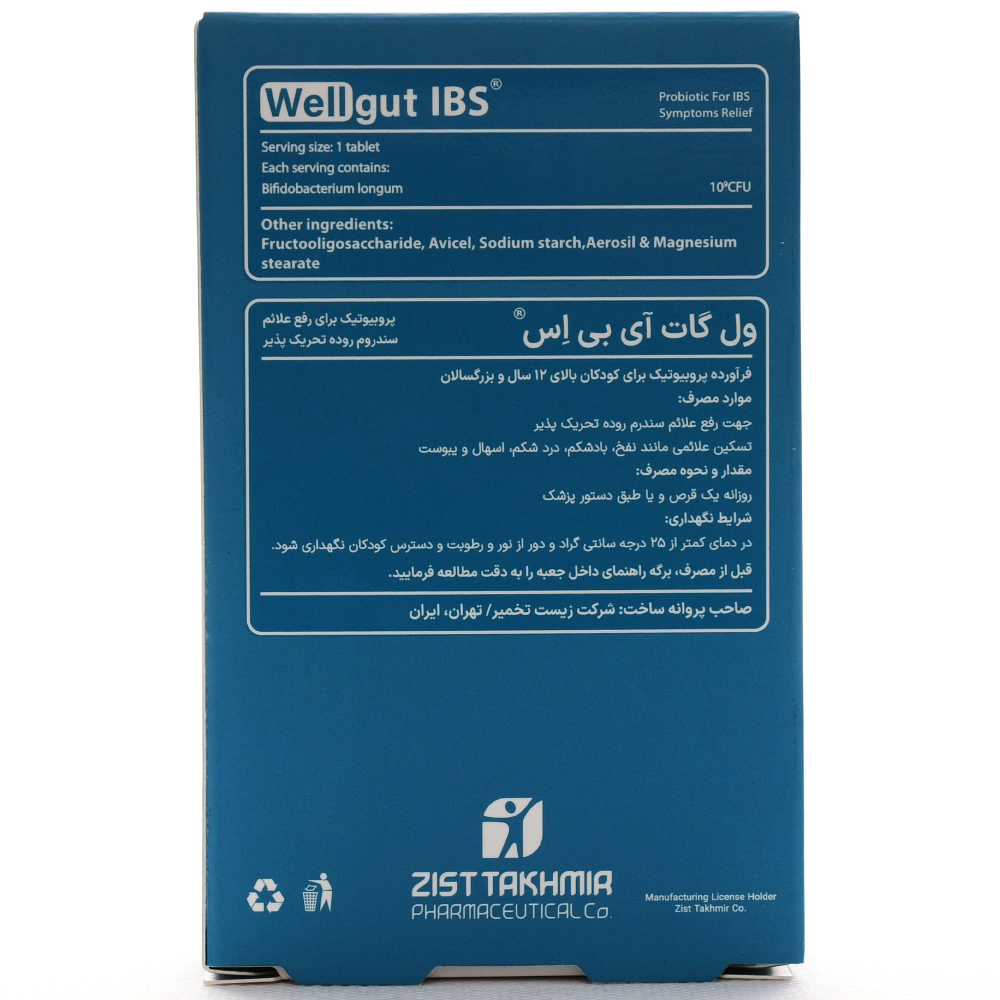 قرص ول گات آی بی اس زیست تخمیر - Image 4