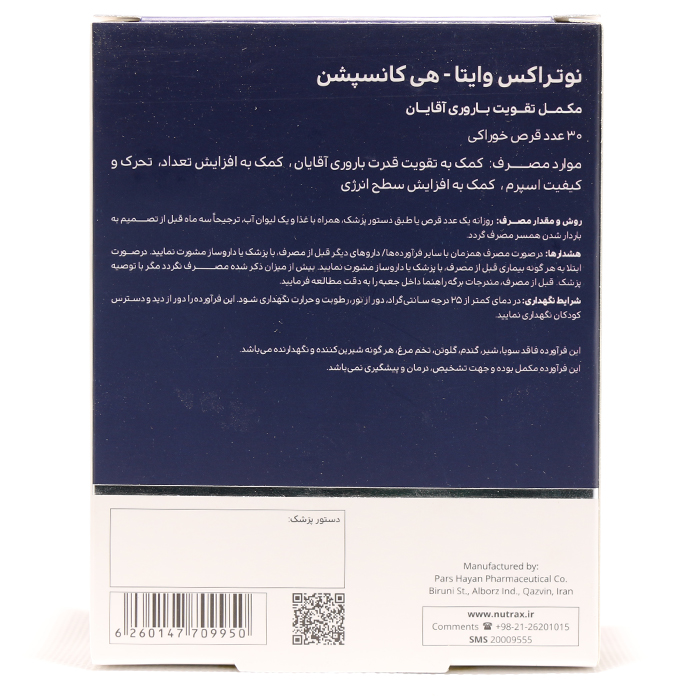 قرص ویتا هی کانسپشن نوتراکس - Image 2