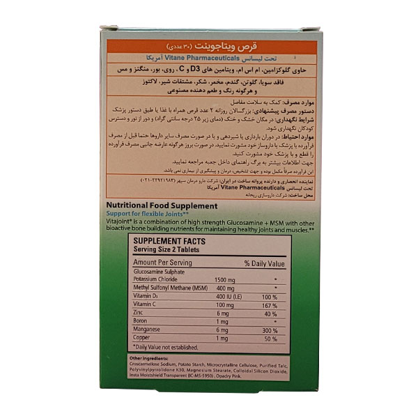قرص ویتاجوینت ویتان 30 عددی - Image 1