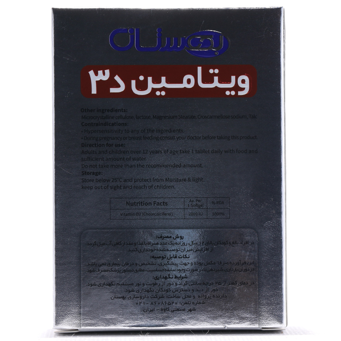 قرص ویتامین D3 2000 واحد ریچ فورمولا 28 عددی - Image 1