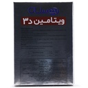 قرص ویتامین D3 2000 واحد ریچ فورمولا 28 عددی - Image 1