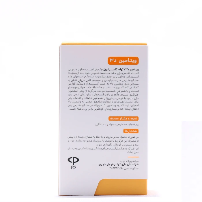 قرص ویتامین D3 2000 ویتامدیک - Image 1