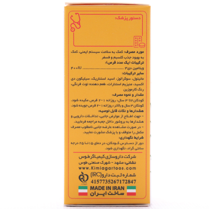 قرص ویتامین D3 400 کیمیاگر طوس 60 عددی - Image 1