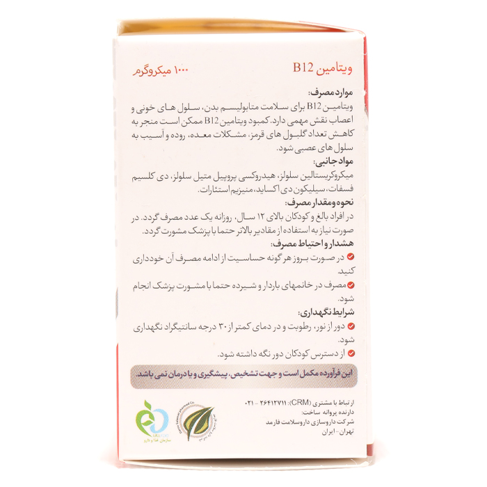 قرص ویتامین ب12 1000 های هلث 30 عددی - Image 1
