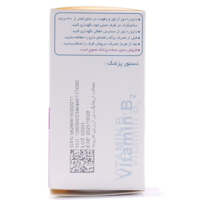 قرص ویتامین ب2 100 میلی گرم رها - Image 1