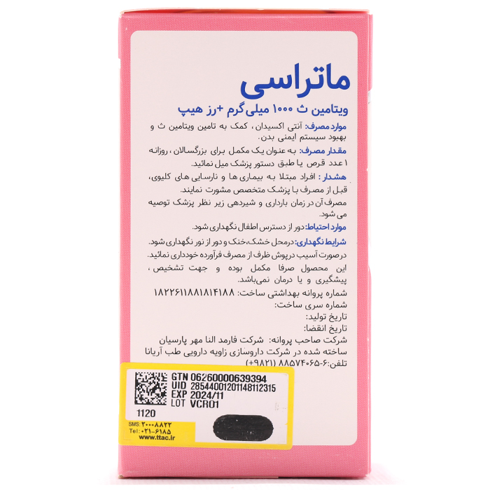 قرص ویتامین ث 1000 پلاس رزهیپ ماتراسی 30 عددی - Image 1