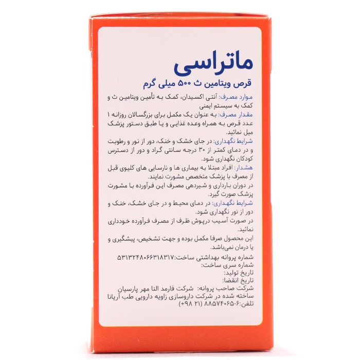 قرص ویتامین ث 500 ماتراسی 30 عددی - Image 1